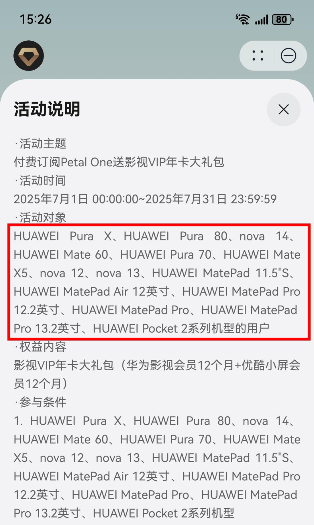 暑期劇荒？鴻蒙5用戶專屬福利來了！Petal One送你影視年卡暢追《以法之名》