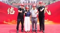 喜結金頂，再啟新程 