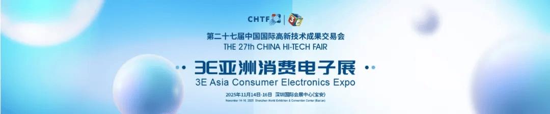 教育部力推“AI進(jìn)課堂”！高交會(huì)3E亞洲消費(fèi)電子展解鎖新興市場(chǎng)AI教育密碼！