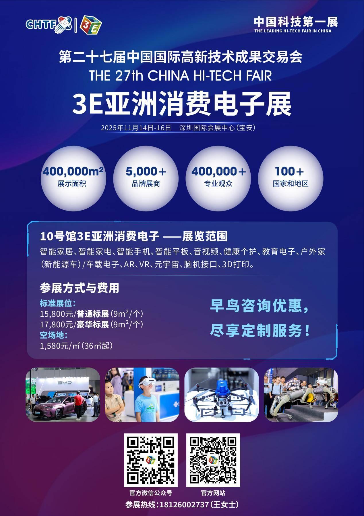 教育部力推“AI進(jìn)課堂”！高交會(huì)3E亞洲消費(fèi)電子展解鎖新興市場(chǎng)AI教育密碼！