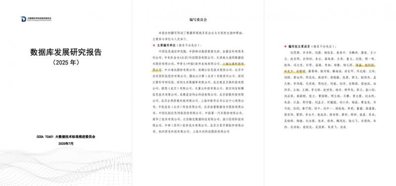浪潮KaiwuDB連續(xù)三年入選中國信通院數(shù)據(jù)庫產(chǎn)業(yè)圖譜，持續(xù)筑牢可信數(shù)字底座