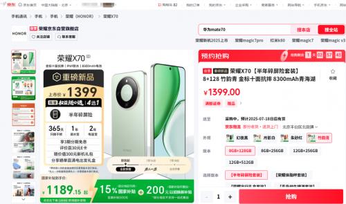 來京東先人一步參與榮耀X70預(yù)售 享四大權(quán)益隨心選