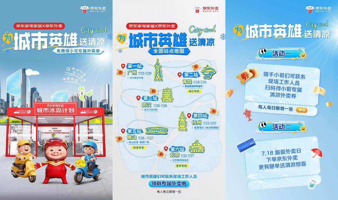 ?守護高溫下的戶外工作者 京東為全行業(yè)外賣騎手搭建“清涼站臺”