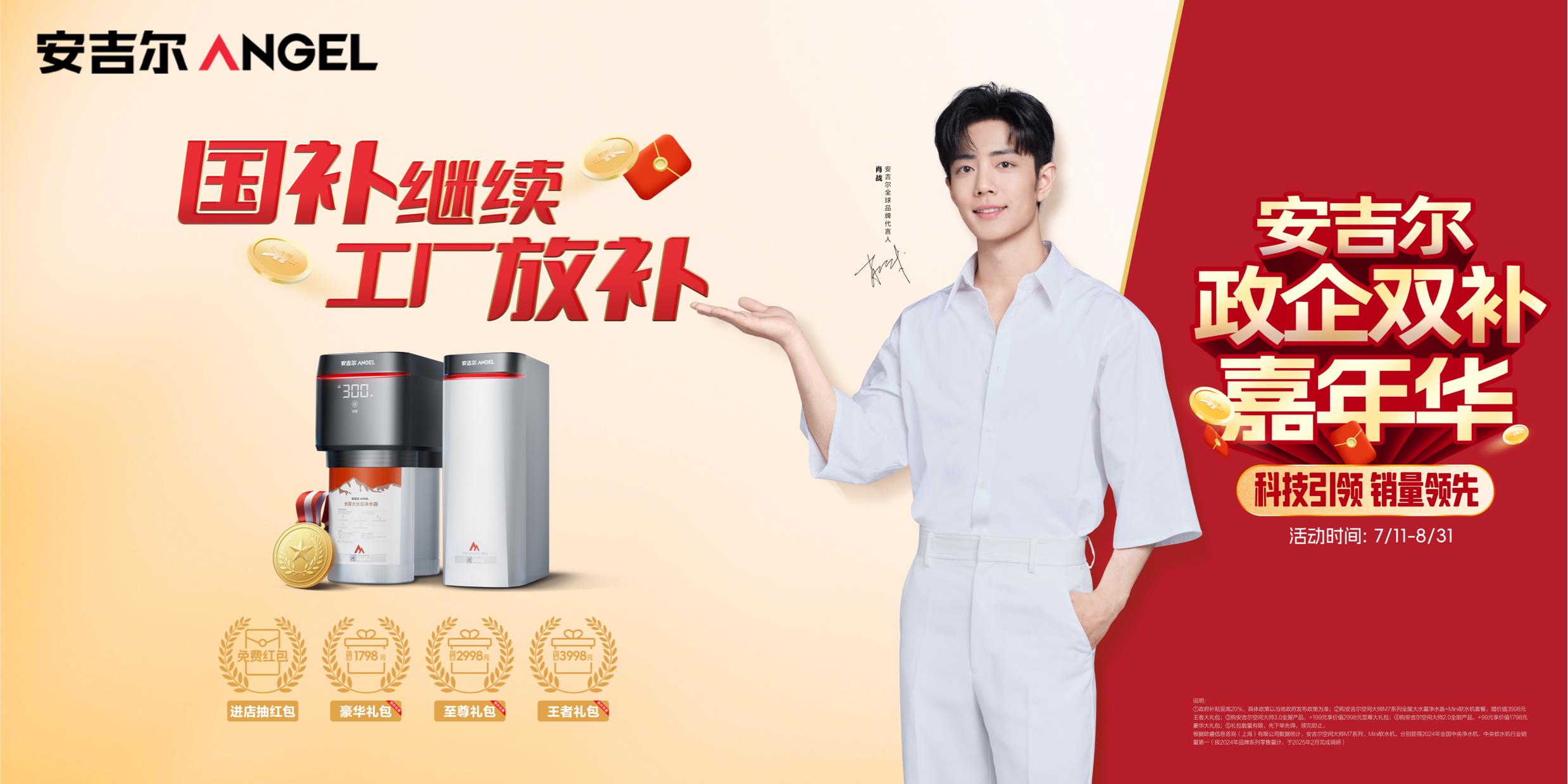 安吉爾啟動政企雙補嘉年華活動，以多重鉅惠回饋用戶
