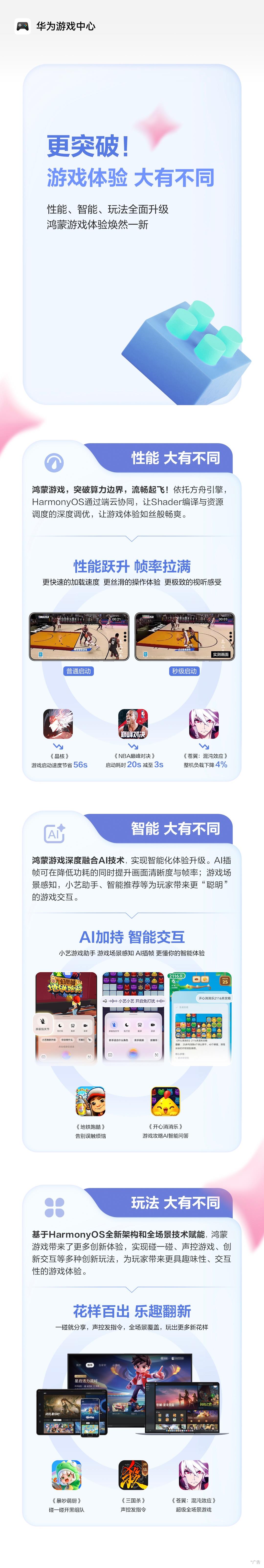 《王者榮耀》《光與夜之戀》領(lǐng)銜！2025 ChinaJoy鴻蒙游戲展區(qū)“大有不同”