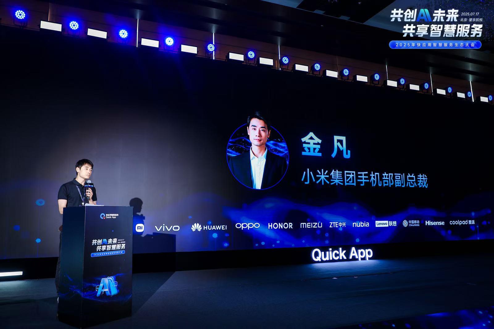 快應用融合AI技術，攜手終端廠商開啟智慧服務新時代