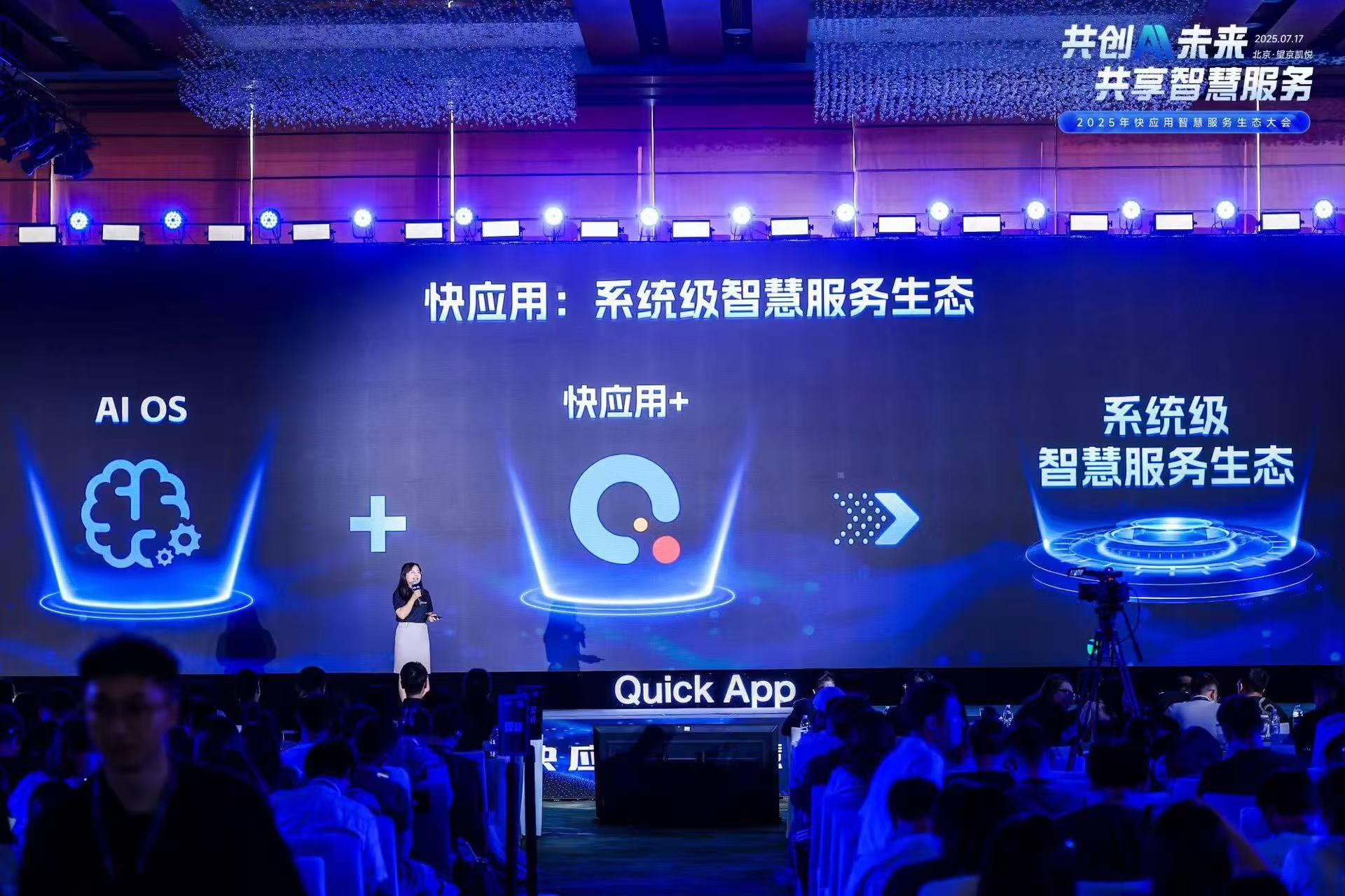 快應用融合AI技術，攜手終端廠商開啟智慧服務新時代