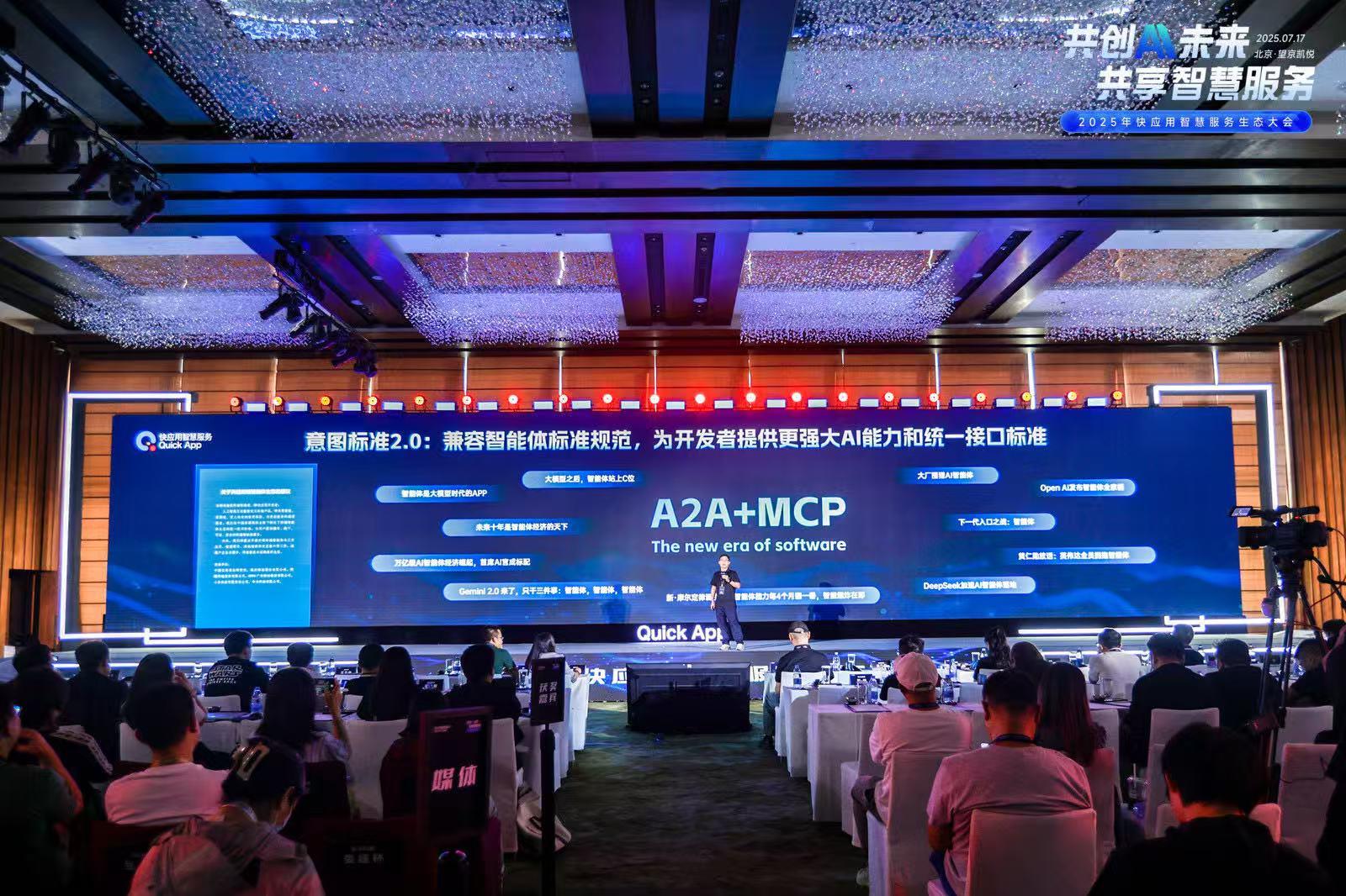快應用融合AI技術，攜手終端廠商開啟智慧服務新時代