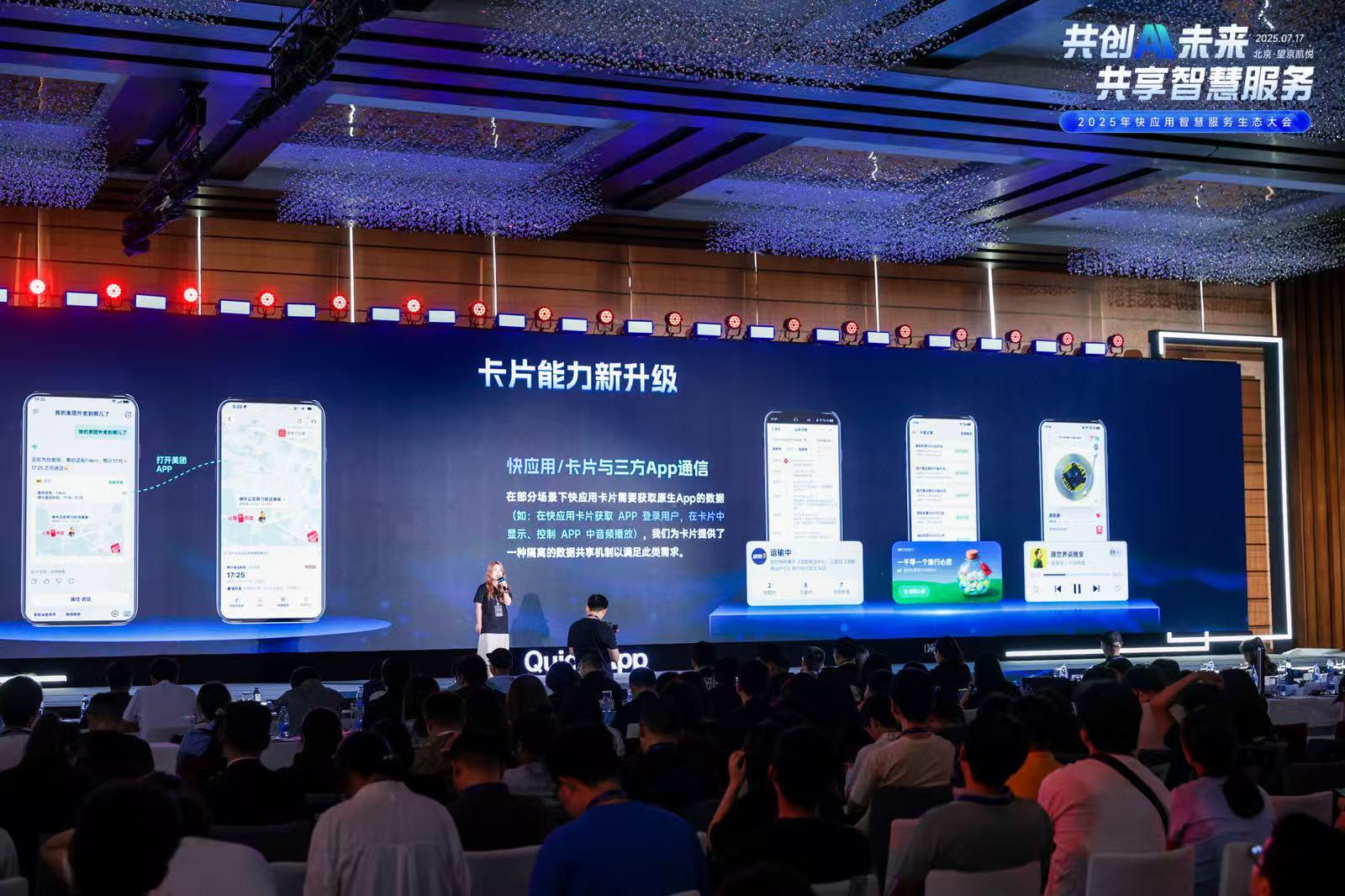 快應用融合AI技術，攜手終端廠商開啟智慧服務新時代