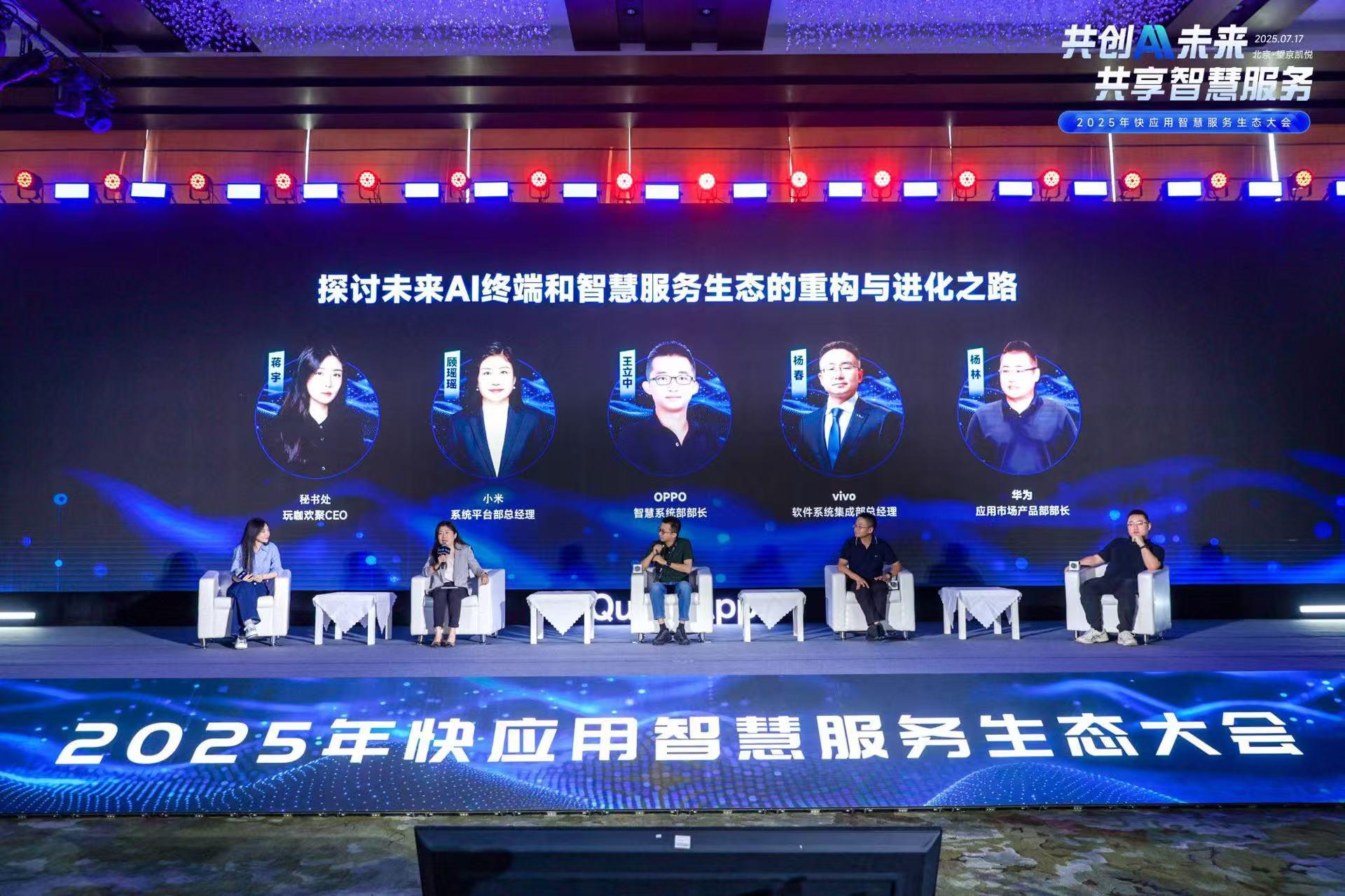 快應用融合AI技術，攜手終端廠商開啟智慧服務新時代