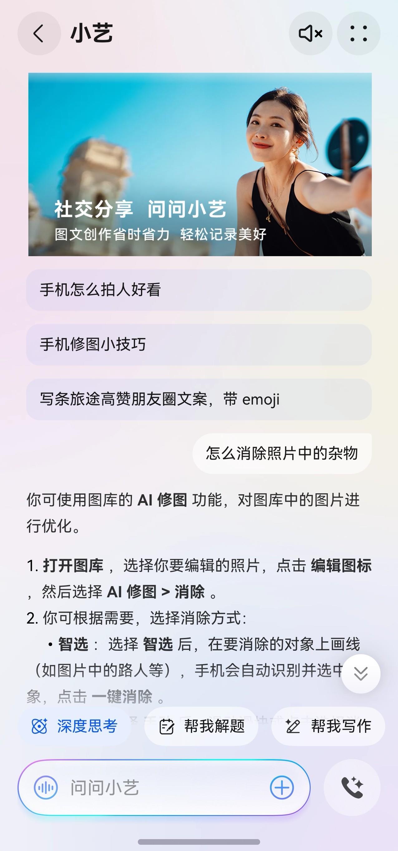 鴻蒙一夏｜出行找小藝，超能旅游搭子有“享”法