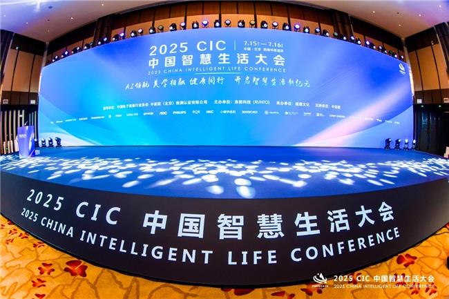 第二屆 CIC中國智慧生活大會在北京盛大召開