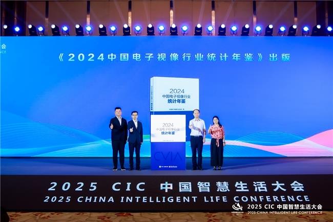 第二屆 CIC中國智慧生活大會在北京盛大召開