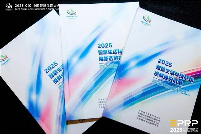 第二屆 CIC中國智慧生活大會在北京盛大召開