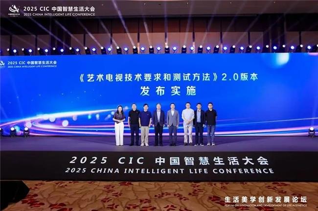 第二屆 CIC中國智慧生活大會在北京盛大召開