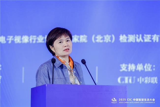 第二屆 CIC中國智慧生活大會在北京盛大召開