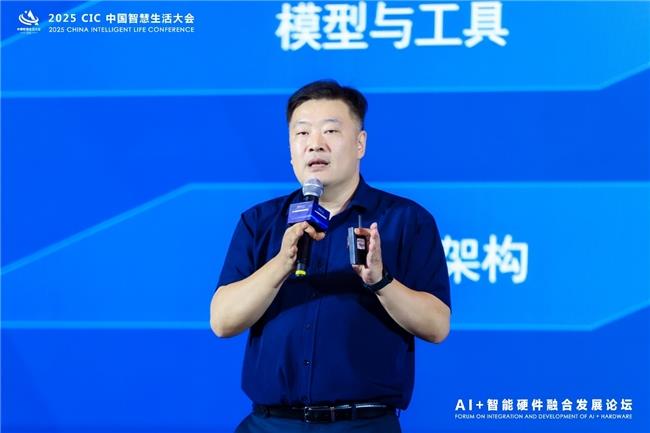 第二屆 CIC中國智慧生活大會在北京盛大召開