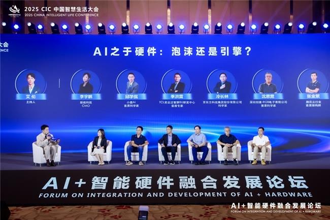 第二屆 CIC中國智慧生活大會在北京盛大召開
