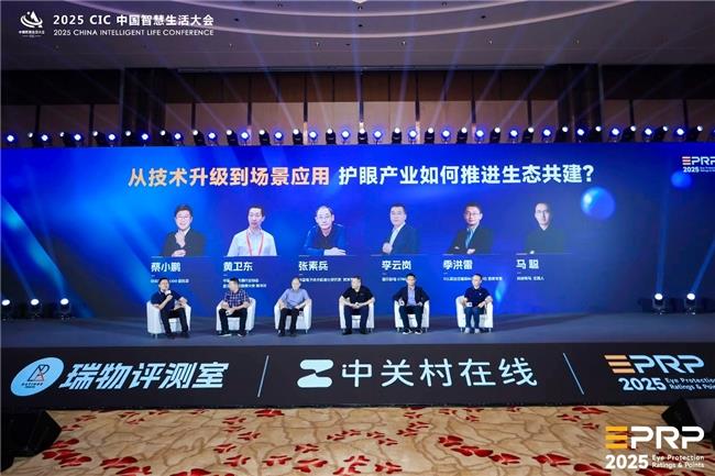 第二屆 CIC中國智慧生活大會在北京盛大召開