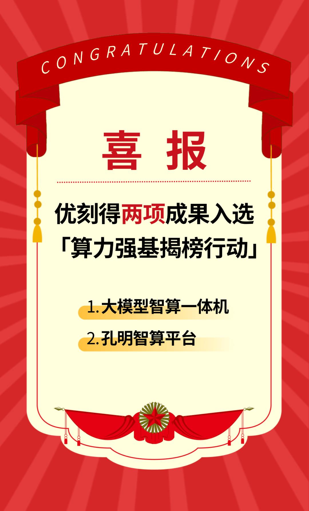 喜報！優(yōu)刻得兩項成果入選工信部“算力強基”行動