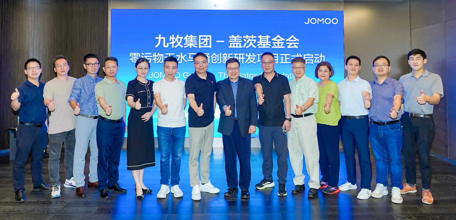 全球發(fā)布！九牧與蓋茨基金會戰(zhàn)略達成戰(zhàn)略合作