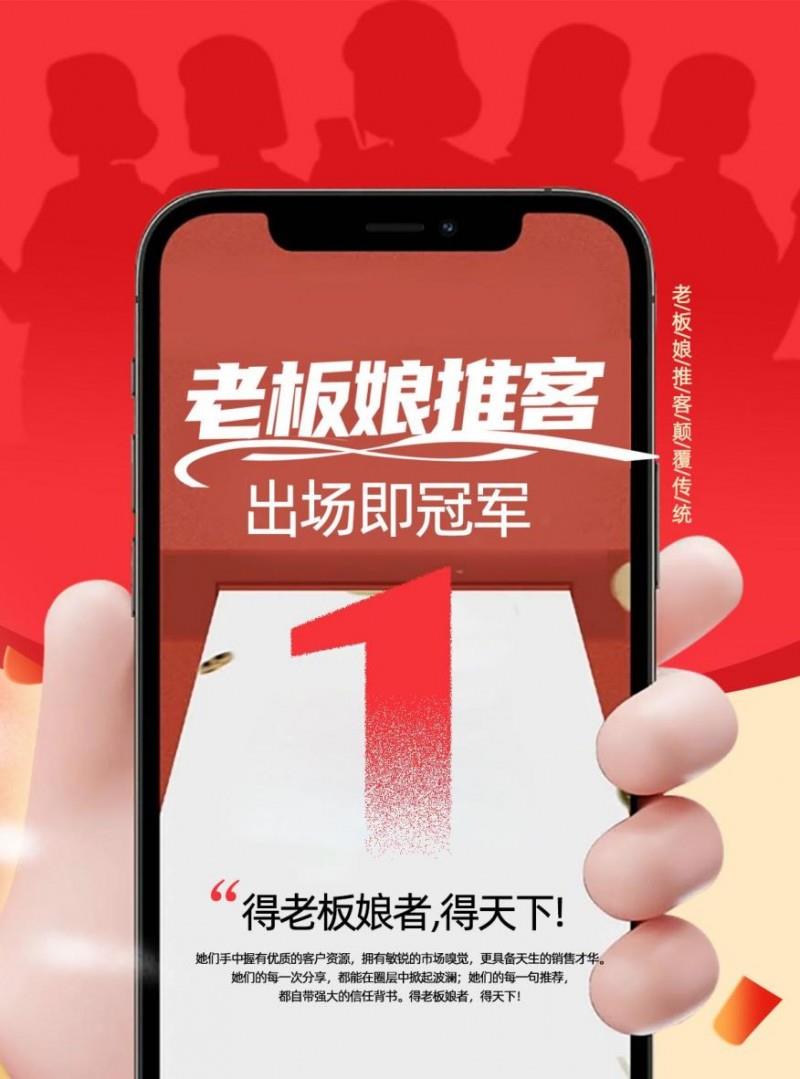 “出場(chǎng)即冠軍！”老板娘推客：得老板娘者，得天下！
