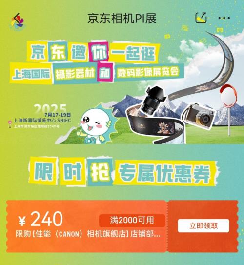 從相機(jī)鏡頭到3D打印機(jī) 京東攜百款影像神器亮相P&I2025