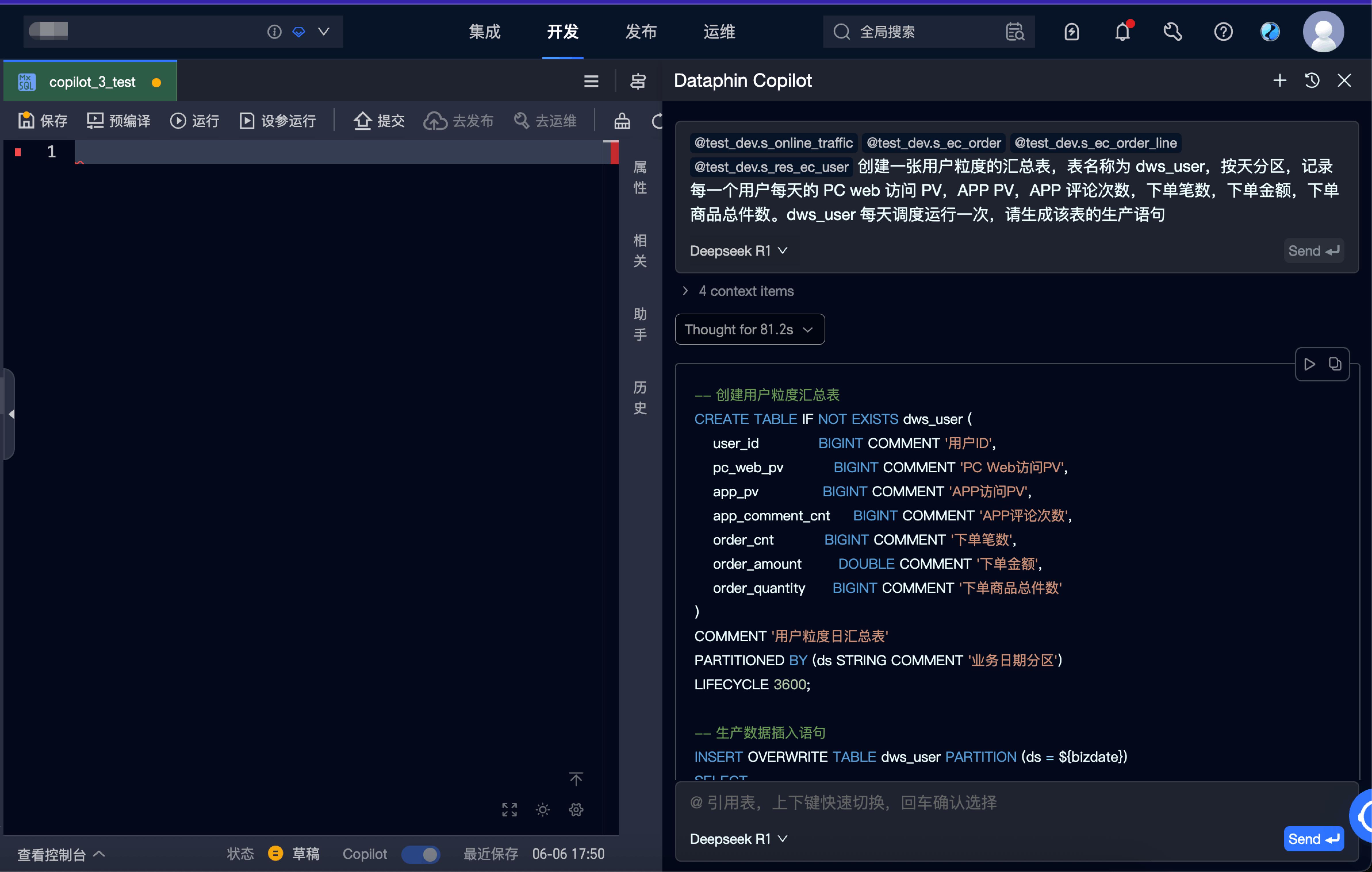 瓴羊Dataphin 智能升級(jí)：編碼難題一掃光，開發(fā)運(yùn)維更高效！