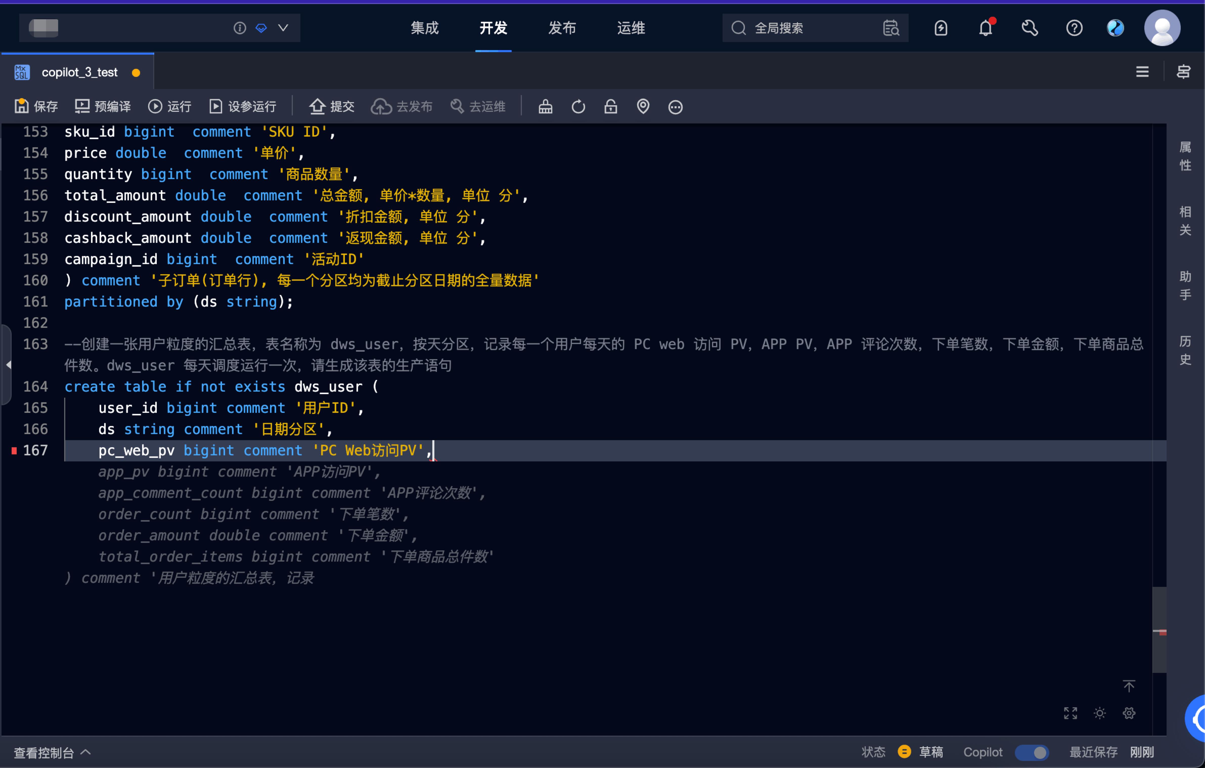 瓴羊Dataphin 智能升級(jí)：編碼難題一掃光，開發(fā)運(yùn)維更高效！