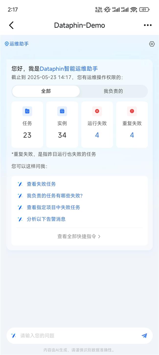 瓴羊Dataphin 智能升級(jí)：編碼難題一掃光，開發(fā)運(yùn)維更高效！