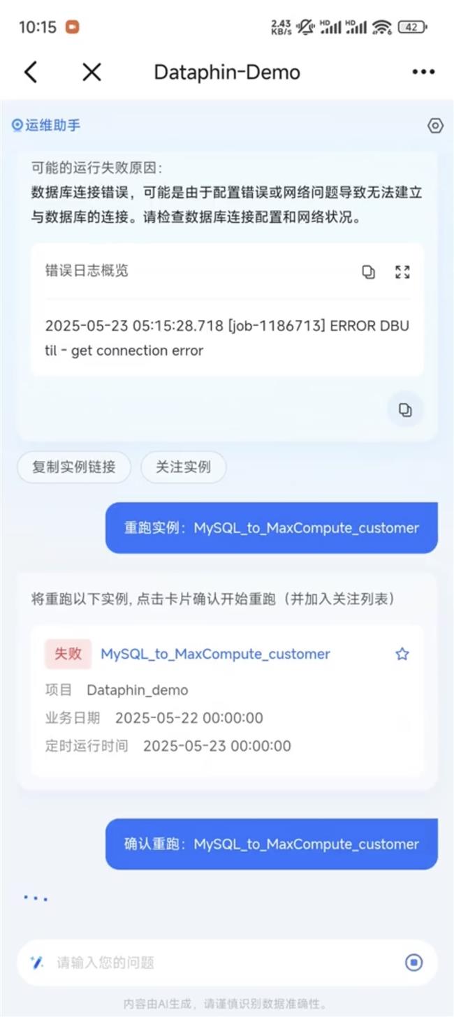 瓴羊Dataphin 智能升級(jí)：編碼難題一掃光，開發(fā)運(yùn)維更高效！