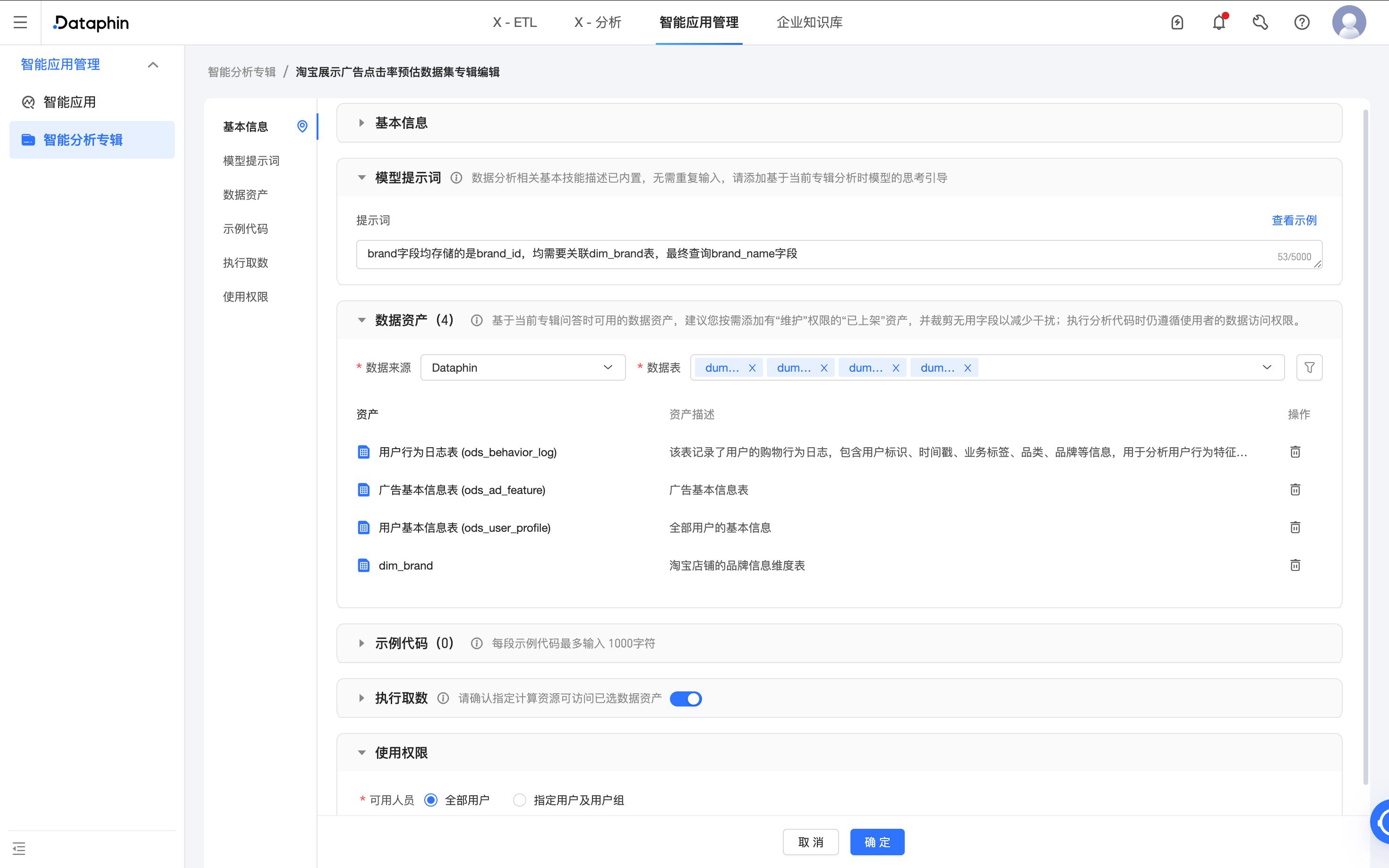 瓴羊Dataphin 智能升級(jí)：編碼難題一掃光，開發(fā)運(yùn)維更高效！
