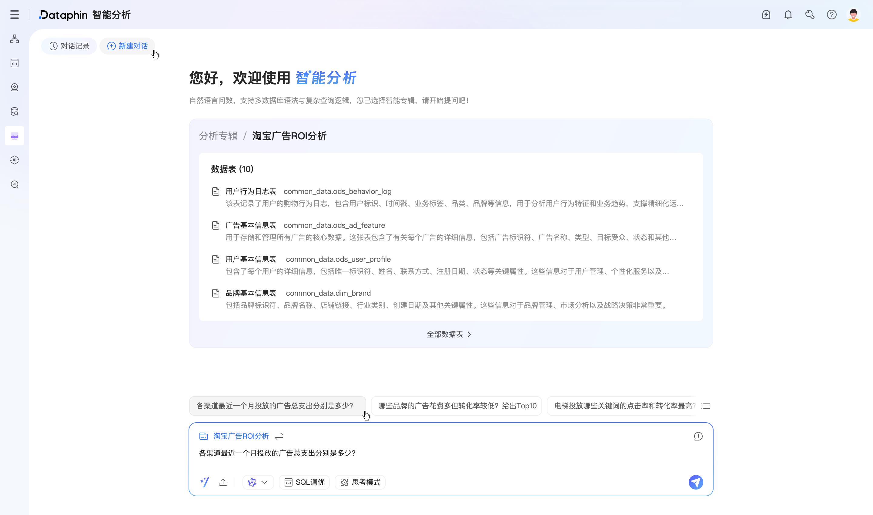 瓴羊Dataphin 智能升級(jí)：編碼難題一掃光，開發(fā)運(yùn)維更高效！