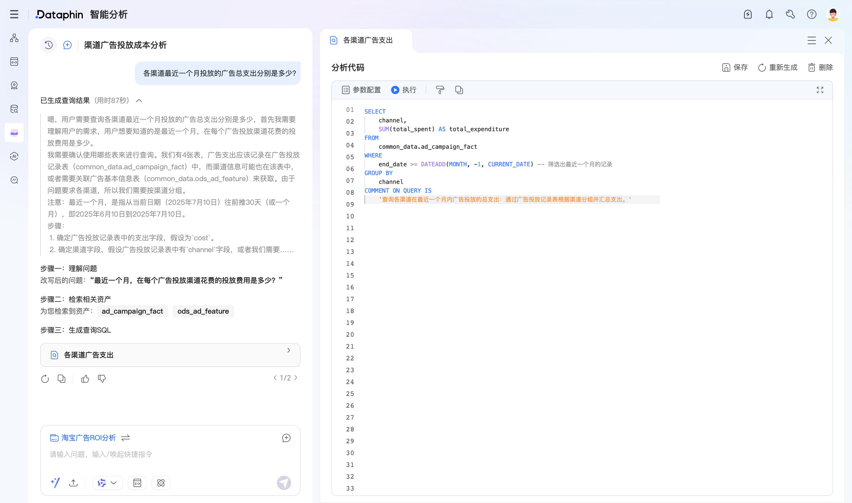 瓴羊Dataphin 智能升級(jí)：編碼難題一掃光，開發(fā)運(yùn)維更高效！