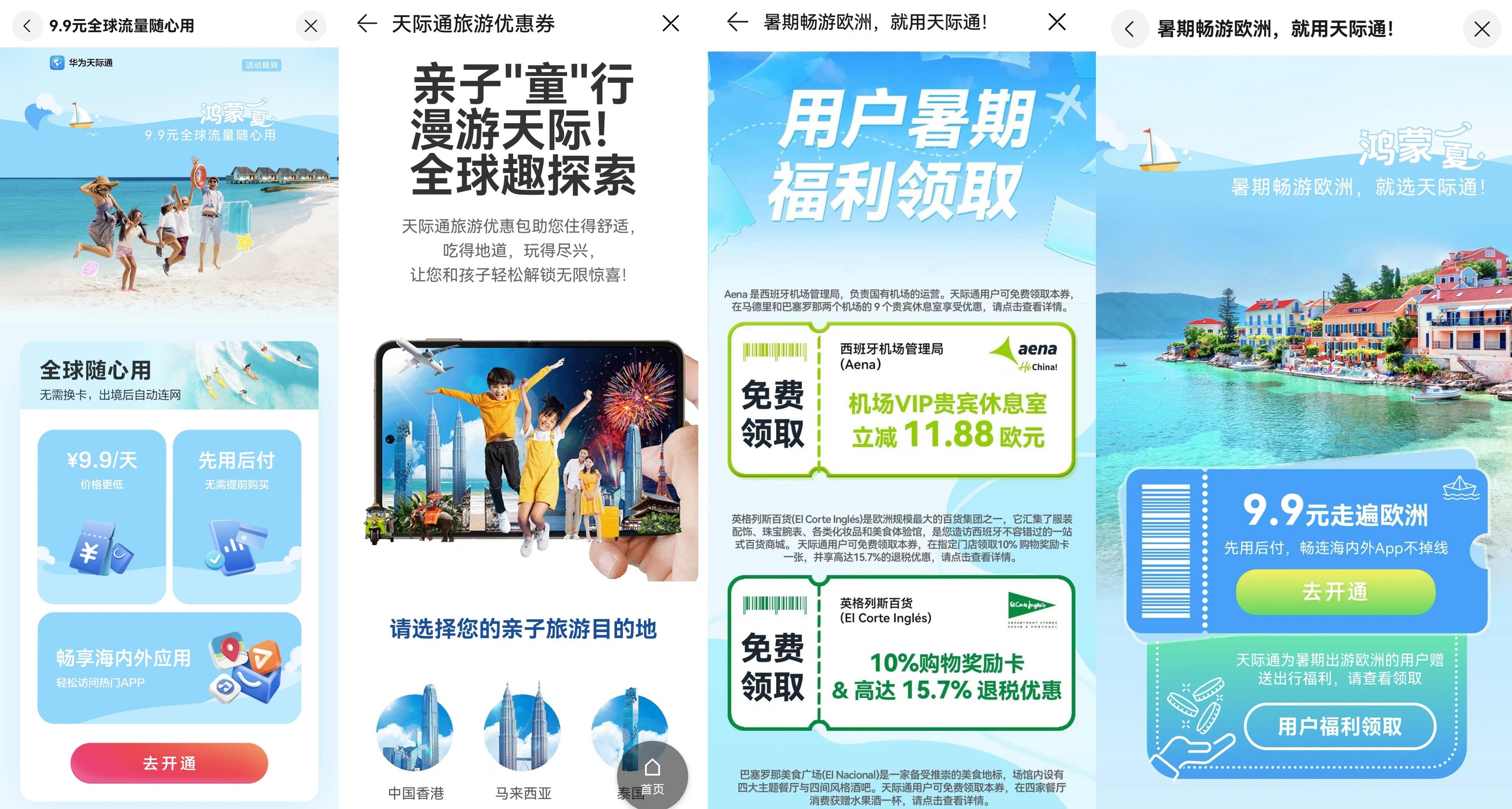 暑期出境游用鴻蒙 5解鎖新體驗，海外自由行盡享“鴻蒙一夏”